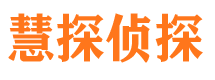 独山子私家侦探